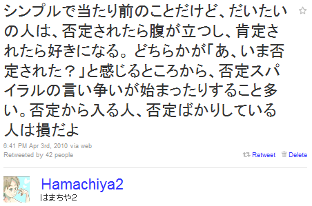 否定されたら腹がたつし、肯定されたら好きになる