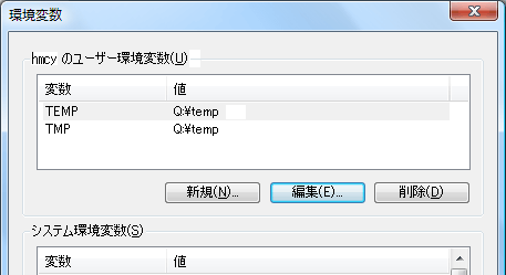 Windowsã®ç’°å¢ƒå¤‰æ•°TEMPã®è¨­å®š