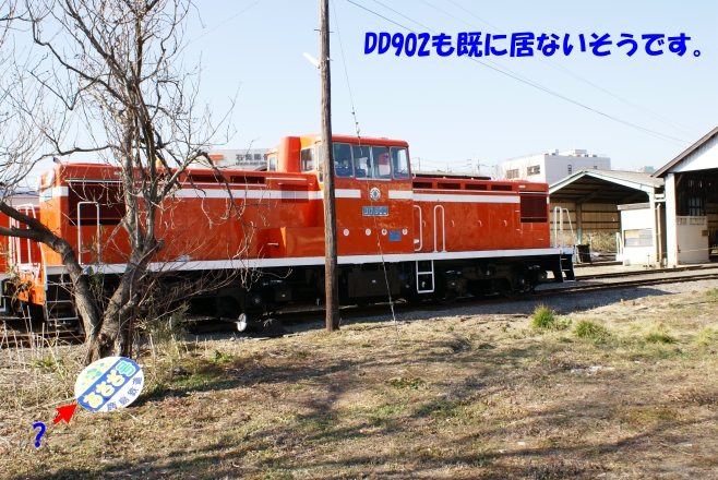 鹿島鉄道のDD901が解体・・・・・ - Hamalinの日記