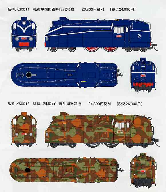 海龍オリジナル第三弾 満州鉄道ダブサ - Hamalinの日記