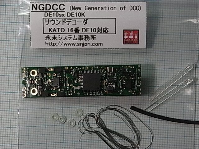 あ*け様 KATO DE10sx DE10K サウンドデコーダ あ*け様 KATO DE10sx