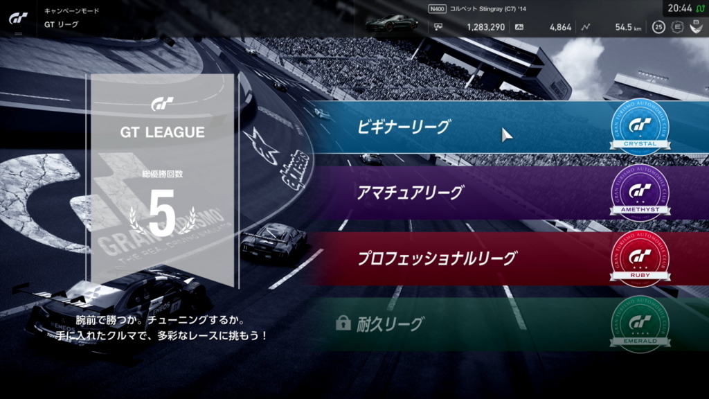 グランツーリスモsport Gtリーグ 概要 Psちゃんねる Pro