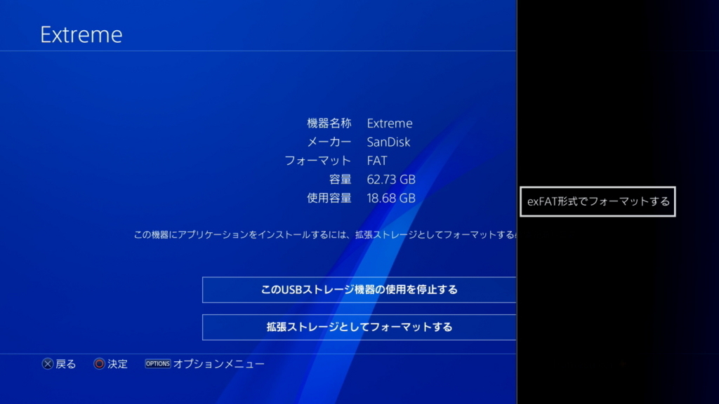 Ps4で使用するusbメモリーをexfatでフォーマット Ps4ちゃんねる Pro