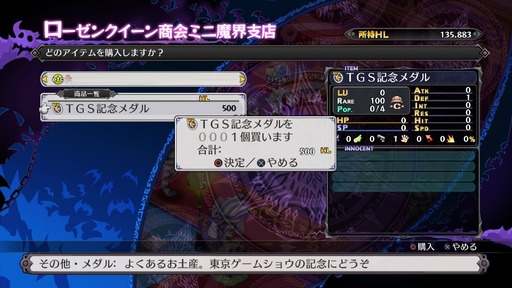 140925_魔界戦記ディスガイア5体験版_001