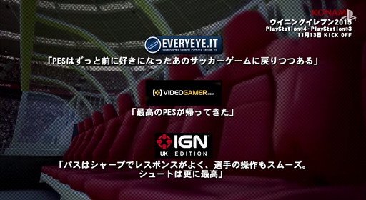 141112_ワールドサッカーウイニングイレブン2015_003