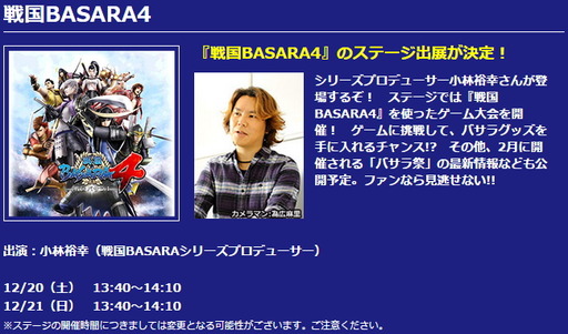 141209_戦国BASARA4_001