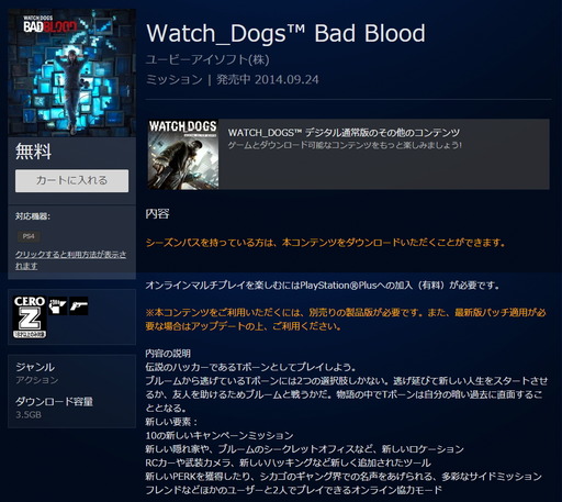 140924_watchdogs_001