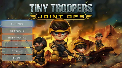 150710_Tiny Troopers Joint Ops_002