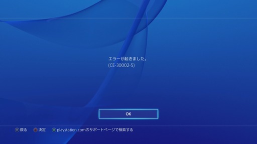 ライセンスを修復 からの エラーが起きました Ce 5 はクイック初期化で解消 Ps4ちゃんねる Pro