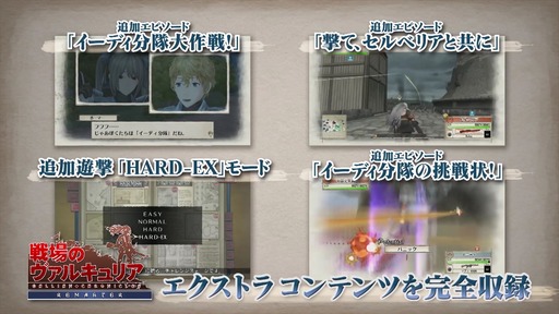 160209_戦場のヴァルキュリア リマスター_001
