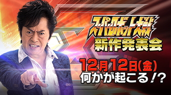 141209_スーパーロボット大戦_001