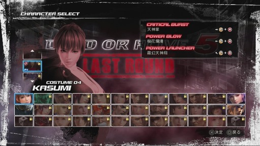 150218_DEAD OR ALIVE 5 Last Round_003