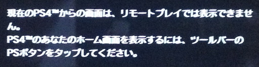 150207_リモートプレイ_001