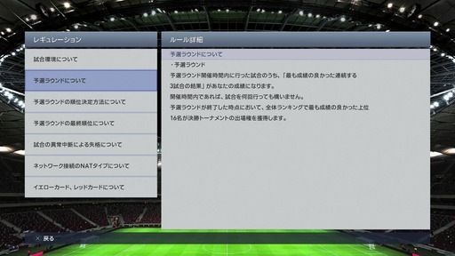 141126_ウイイレ2015 コンペティション_002