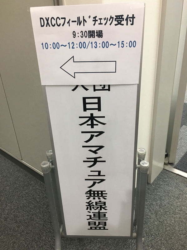 Dxcc フィールドチェック追加申請完了 Hamjin S Diary