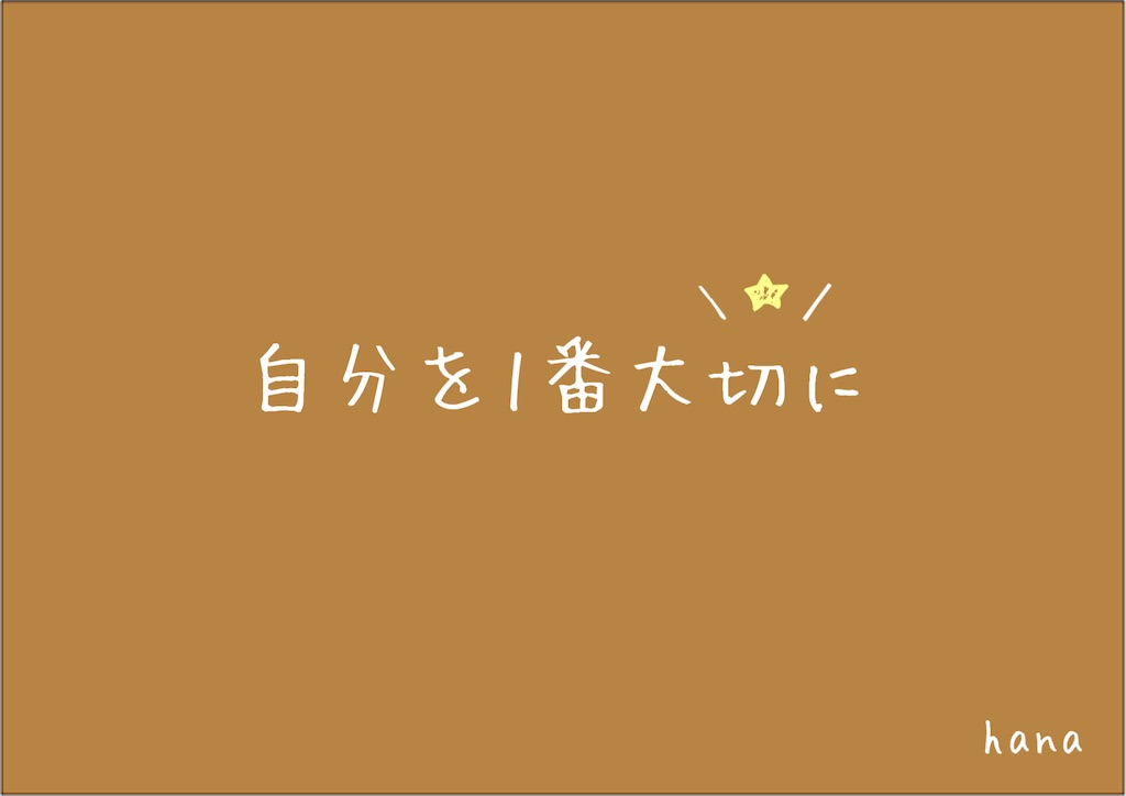 f:id:Hana00:20210926102514j:image