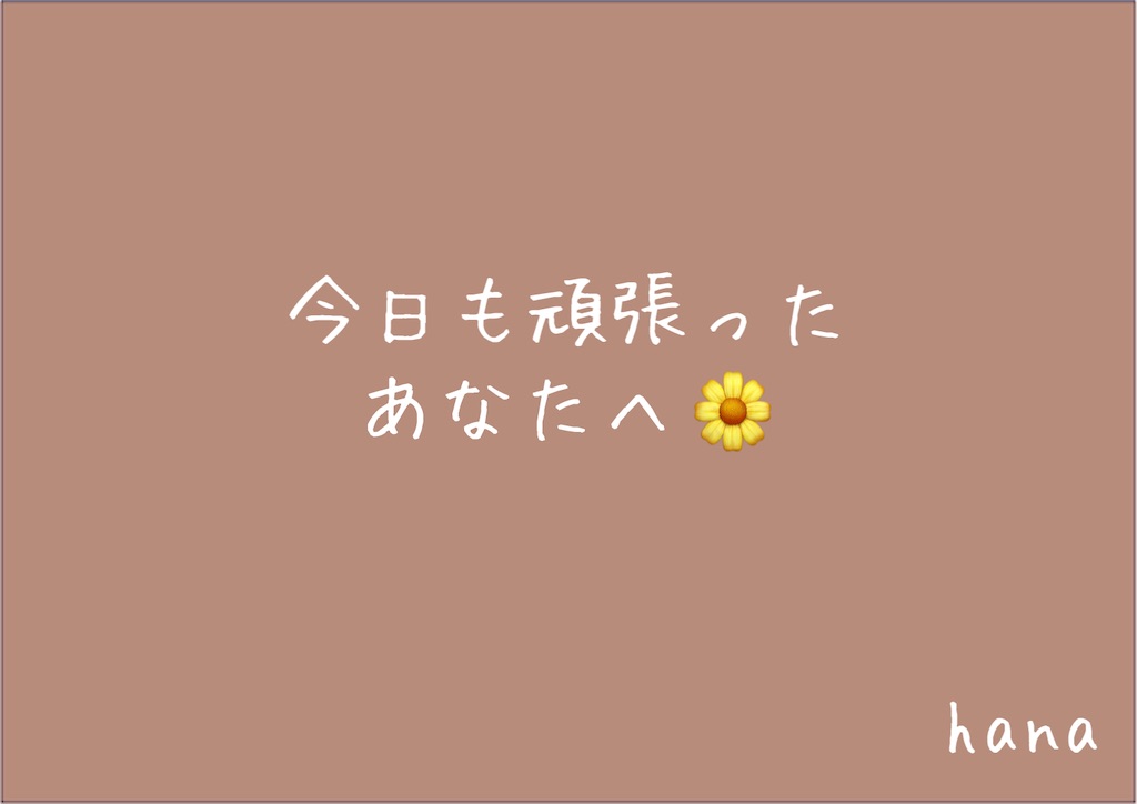 f:id:Hana00:20211001213211j:image
