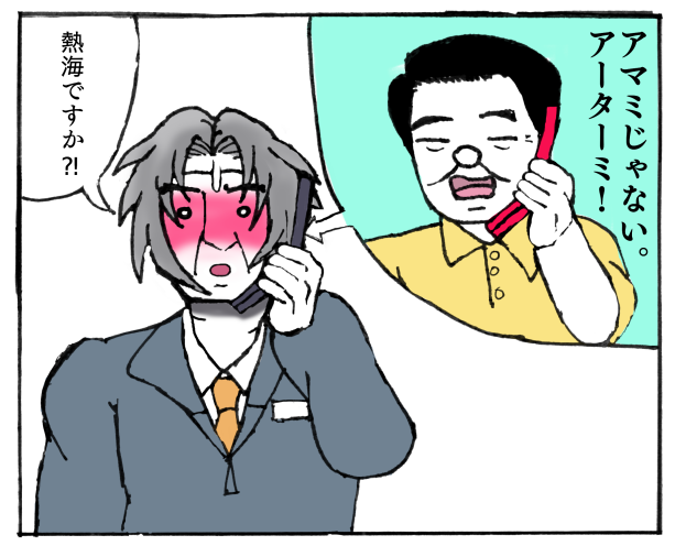 2008年7月3日の彼