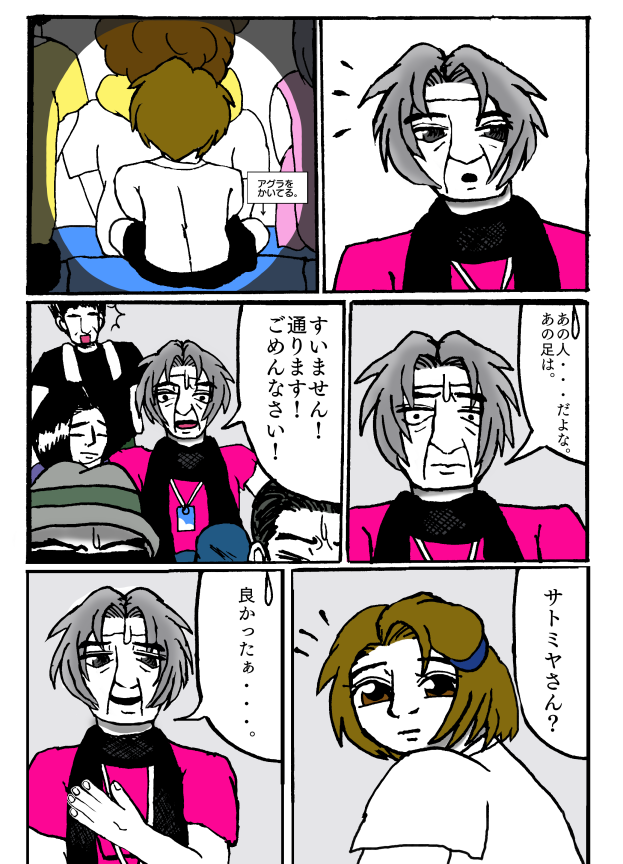 2008年8月10日の彼・その2