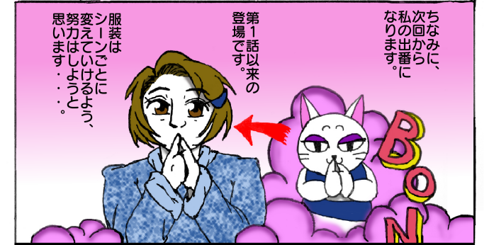 事前に掲載予定だった、“私（サトミヤ）”の再登場を伝える挿し絵。