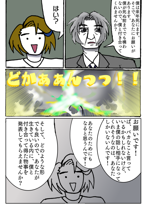 2008年8月21日・その6