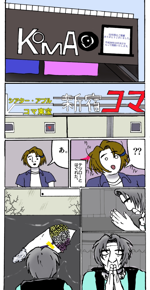 新宿コマ劇場