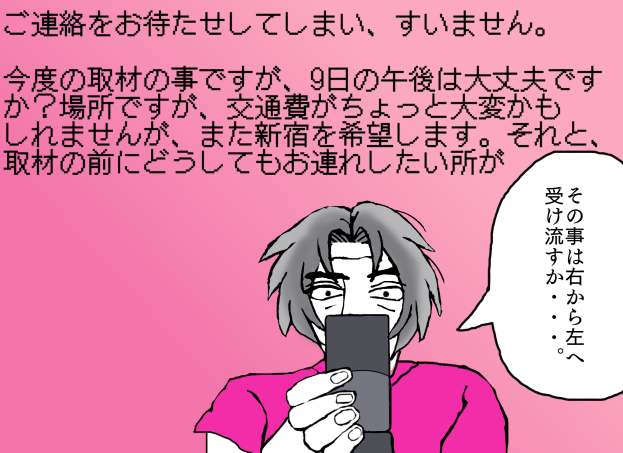 2008年9月4日の彼