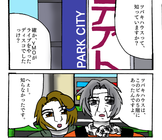 ツバキハウスその1