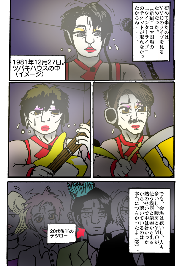 ツバキハウスその2