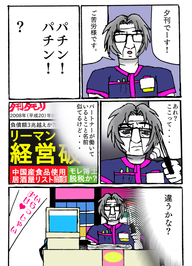 2008年9月15日の彼