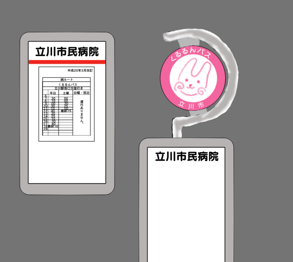 立川のバス停