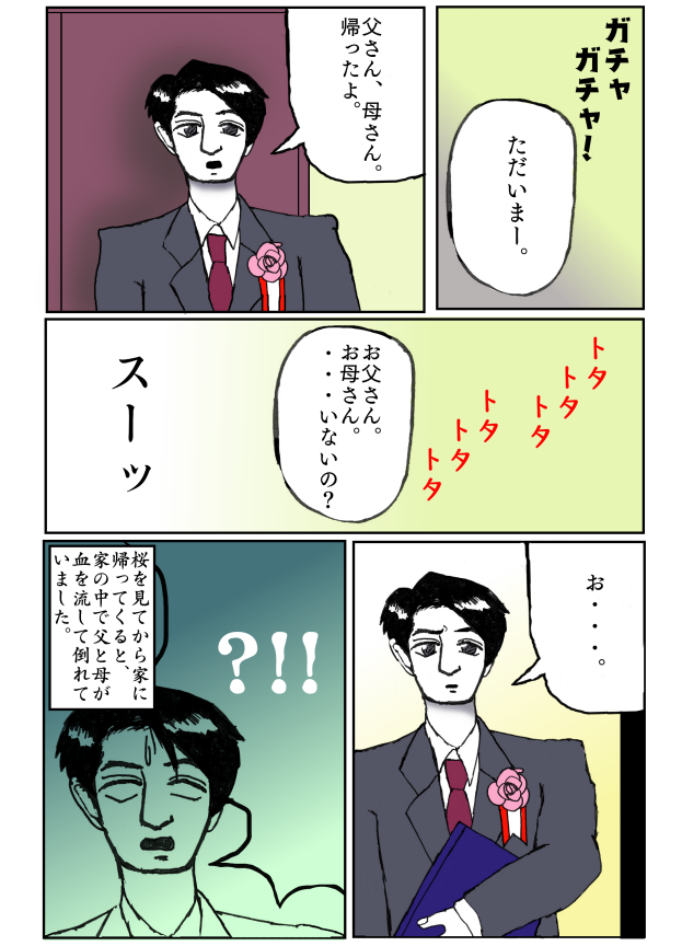 両親との別れ？