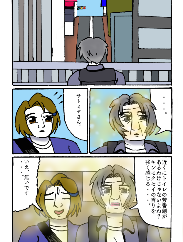 キンモクセイのかおり