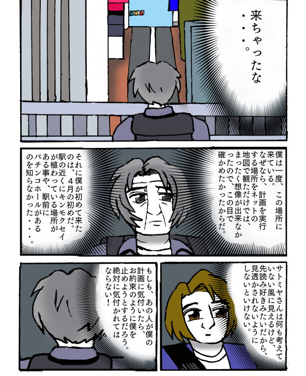 来ちゃった
