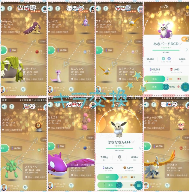 キラポケモンの軌跡 はななとポケモンgo ブログ キラポケモンの軌跡 はななとポケモンgo ブログ
