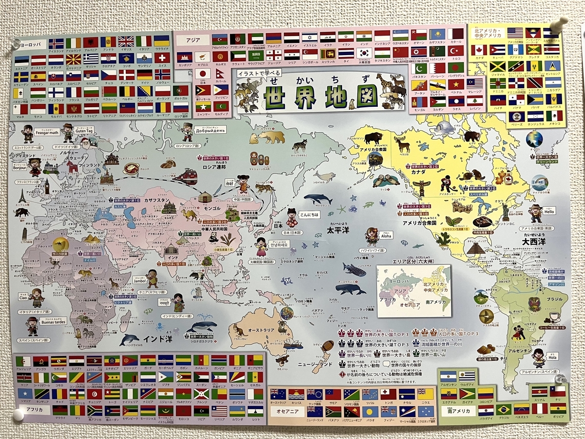 おすすめ世界地図