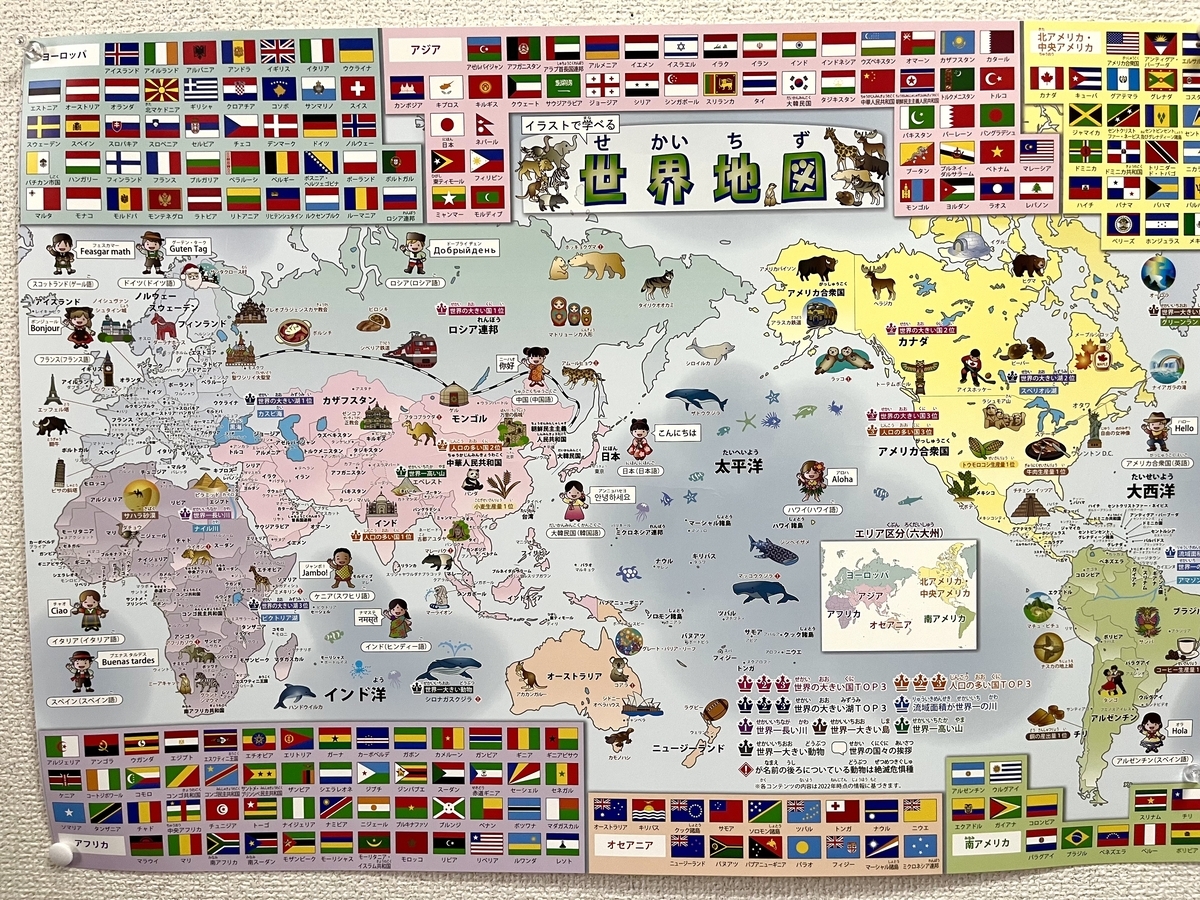 買って良かったおすすめ世界地図