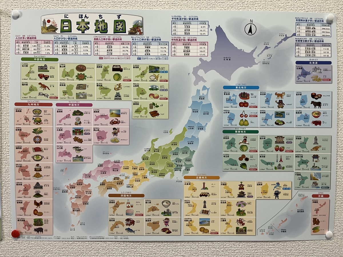 買って良かったおすすめ日本地図