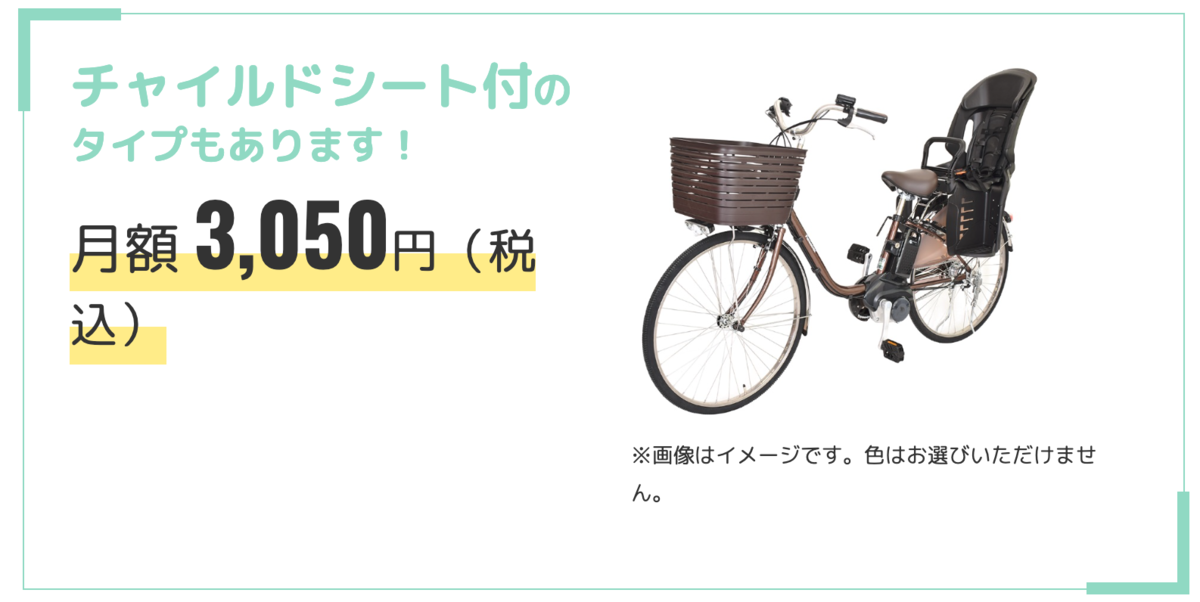 購入VSレンタルを比較！おすすめの子供乗せ電動自転車レンタルサービス