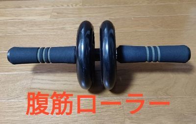腹筋ローラーに1ヶ月チャレンジ 使用方法や体型変化について 50代も効果あり Nyaoblog