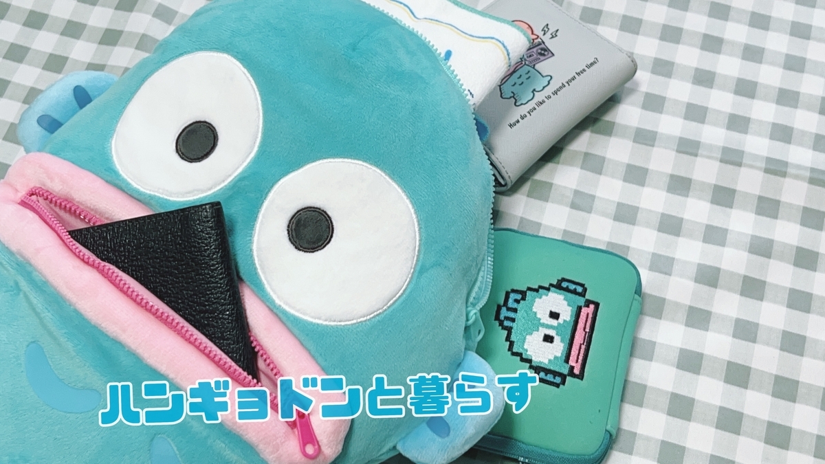 速報】リュックギョドンをお迎えしました【当りくじ5弾