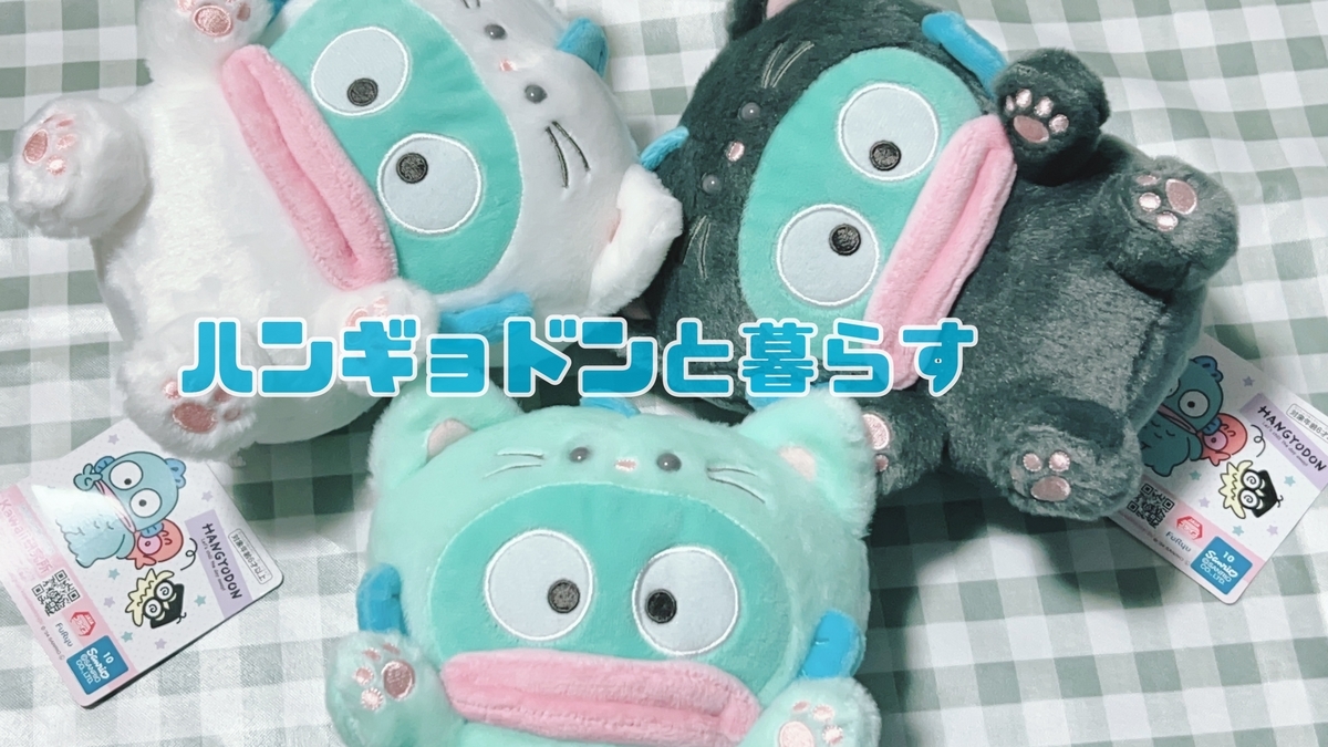【ハンギョドン】プライズグッズ7点セット サンリオキャラクターズ ハンギョドン 7点セット