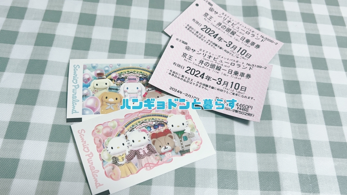 ハンギョドン】ピューロランドお出かけレポ【キャラグリ