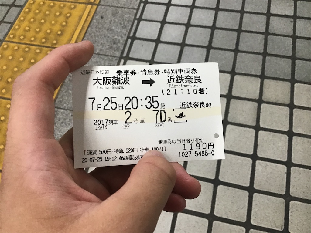 f:id:Hankai_Uemachi:20200731174845j:image