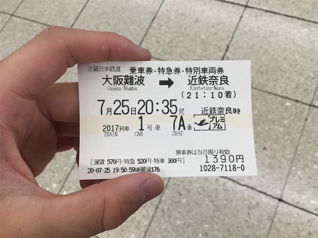 f:id:Hankai_Uemachi:20200731175315j:image