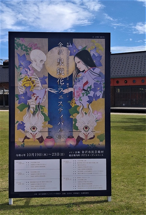 泉鏡花 グレーテルのかまどで巡る金沢 Part Ⅱ - Hans Potterの日々