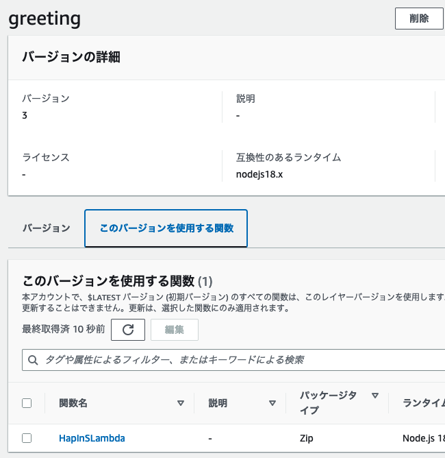 レイヤーのバージョンアップ画面