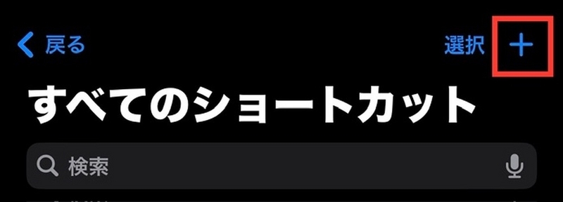 すべてのショートカットの画像