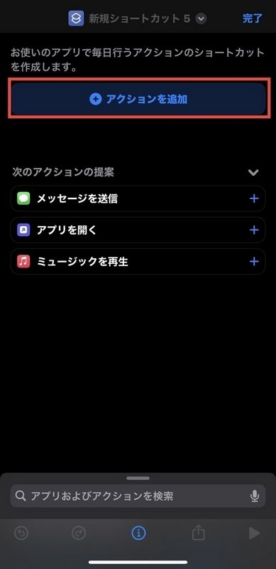 アクションを追加