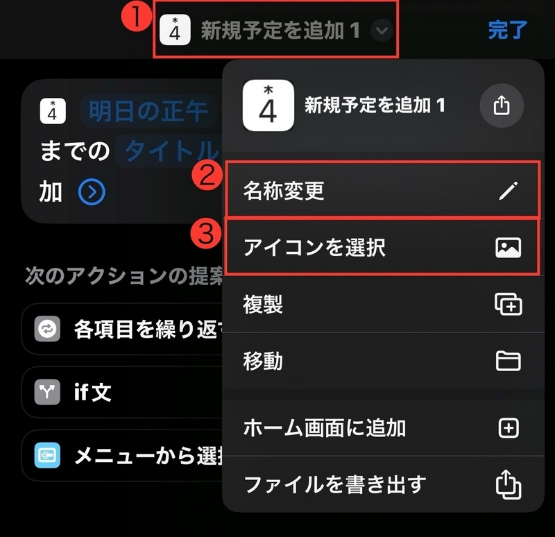 ショートカットの名前の登録画像